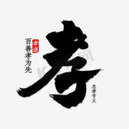 山东第一孝子