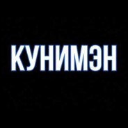 👅Кунимен👅(18+)