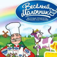 Весёлый Молочник