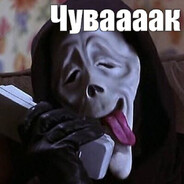ЧУВАААААК