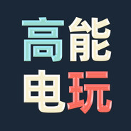 淘宝搜高能电玩城45995