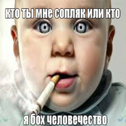 Бох Человечество