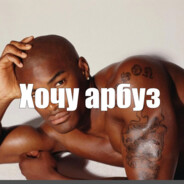 Да