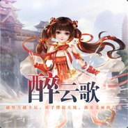 醉云歌