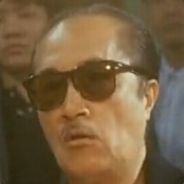 丧彪