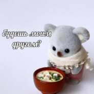 коаленок