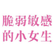 车之厘厘子
