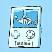 摸鱼游戏