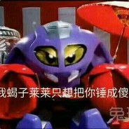 蝎子莱莱