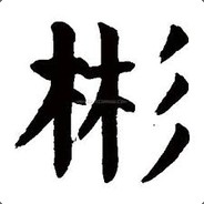 老张